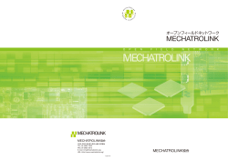 資料「MECHATROLINK協会カタログ」を更新 - mechatrolink members