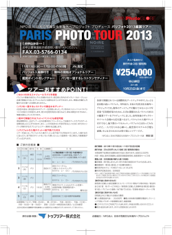 PARIS PHOTO TOUR 2013 - NPO法人「日本の写真文化を海外へ