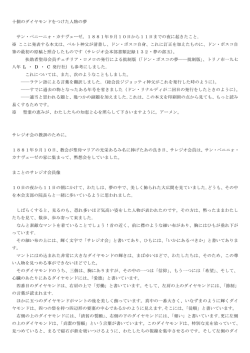 十個のダイヤモンドをつけた人物の夢 サン・ペニーニォ・カナヴェーゼ