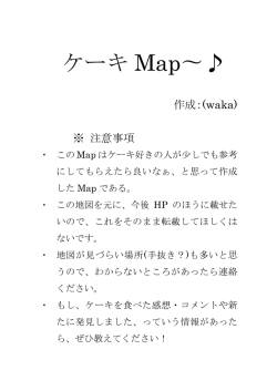ケーキ Map∼