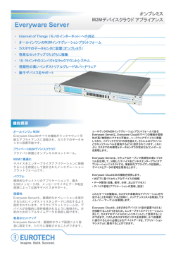 Everyware Server データシート