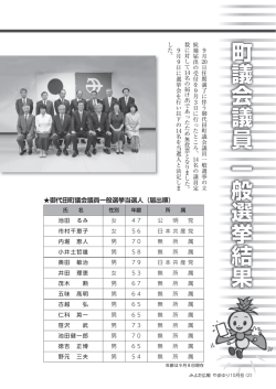 町議会議員 一般選挙結果