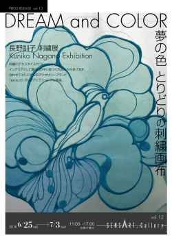 DREAM and COLOR夢の色 - SENSART