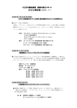 くにたち兼松講堂 音楽の森コンサート
