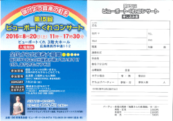 Page 1 2016年8月20日(土)11時〜17時30分 参加資格 参加費等