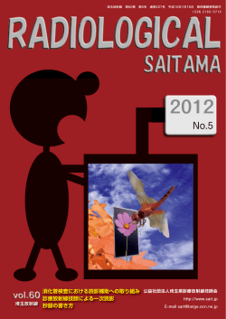 227号 - 埼玉県診療放射線技師会
