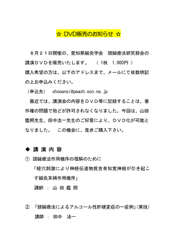 頭鍼療法研究部会の講演DVDを販売のお知らせ。