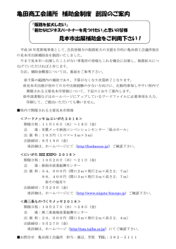 見本市出展補助金 案内（PDF）