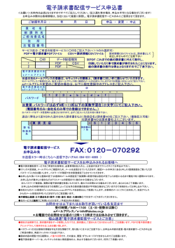 FAX：0120－070292