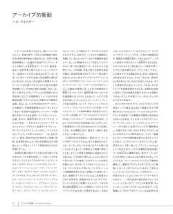 アーカイブ的衝動 - 金沢21世紀美術館