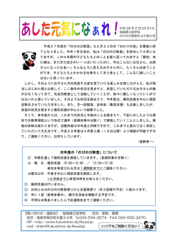 次年度の「のびのび教室」について
