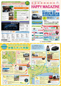 5月号 - Honda Cars 中央神奈川