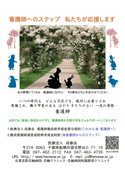 看護師養成就学資金貸与制度