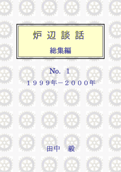 PDF文庫縦 - 大阪南ロータリークラブ