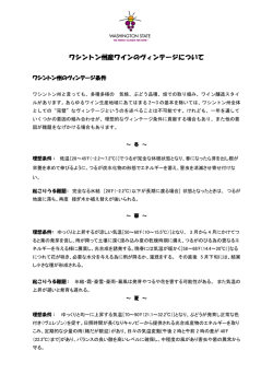 ワシントンワインのヴィンテージ情報