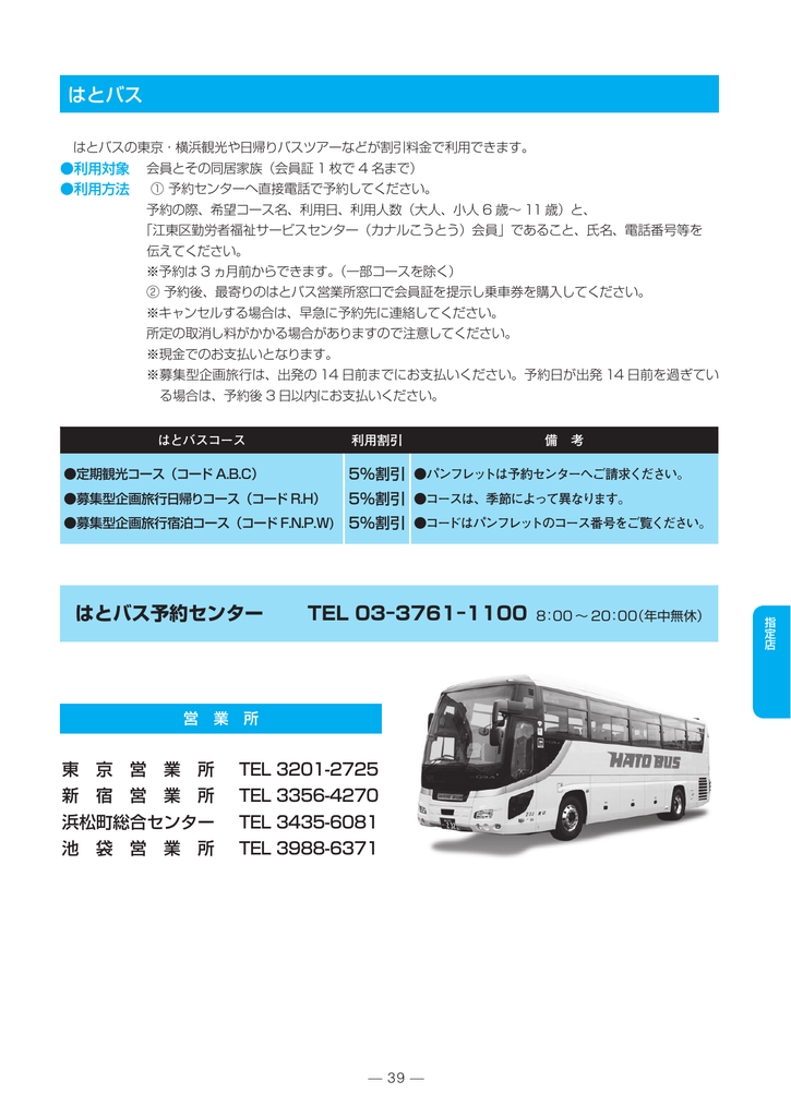 はとバス 江東区勤労者福祉サービスセンター