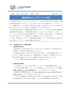 景品表示法コンプライアンス対応について