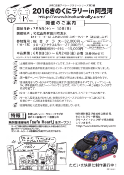 2016きのくにラリーin阿弖河