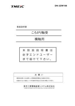 TM21-M（和文 枠番450～560 ころがり軸受）DN-3ZW198