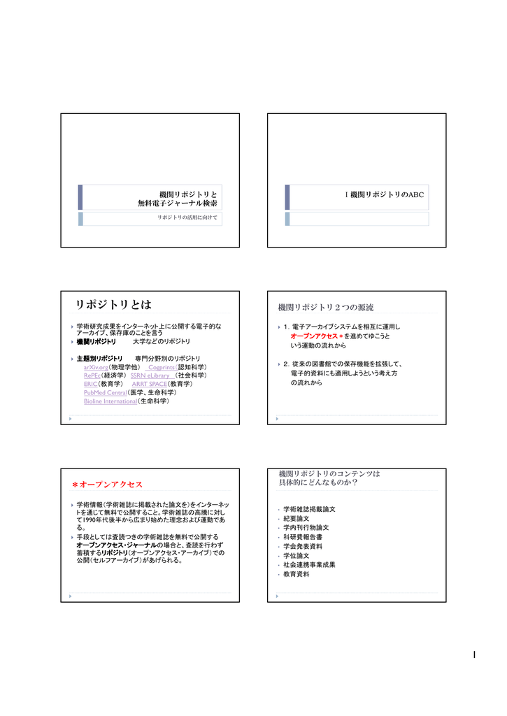 リポジトリとは 茨城大学図書館