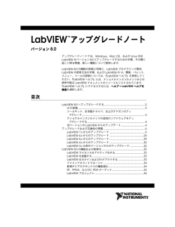 Archived: LabVIEW アップグレードノート
