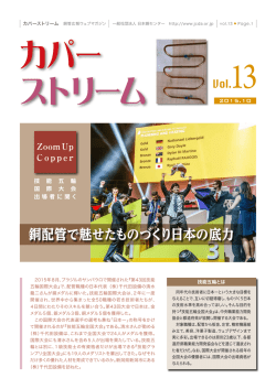 配管で魅せたものづくり日本の底力