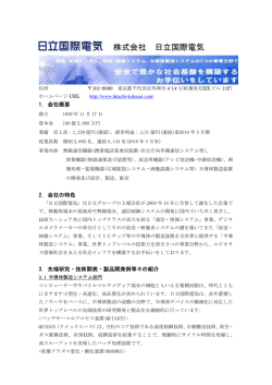 株式会社 日立国際電気