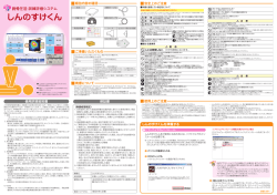 しんのすけくん - 住友理工株式会社