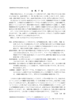 血便 ・ 下血 - IHI播磨病院