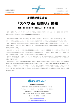 2016/08/24 サーカスや秋の旬なグルメが楽しめる「秋
