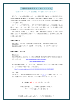 「国際即戦力育成インターンシップ」