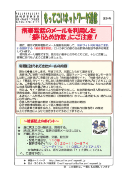 携帯電話 メールを利申した 「振り込め詐欺」にご注意!
