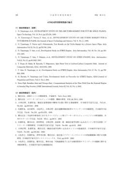 ATREX研究開発関連の論文 - Institute of Space and Astronautical