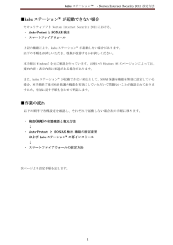 kabu ステーション&trade; - Norton Internet Security 2011 設定方法