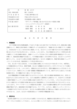 dissertation_gist_201609