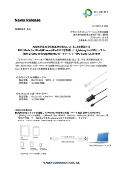 このリリースのPDFはコチラからご覧いただけます。