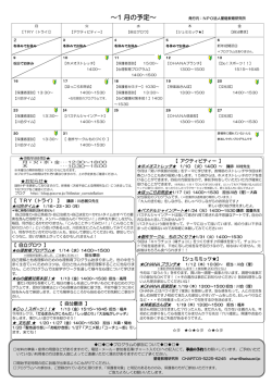 1 月の予定 - 星槎教育研究所
