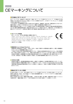 CEマーキングについて