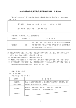 公立岩瀬病院企業団職員採用候補者試験 受験案内