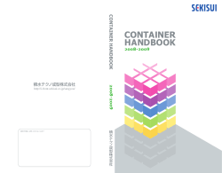 タイプコンテナ - 積水テクノ成型