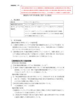 機能性の科学的根拠に関する点検表