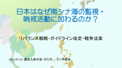 南シナ海 - 憲法九条の会・はだの