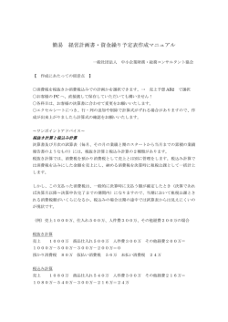 簡易 経営計画書・資金繰り予定表作成マニュアル
