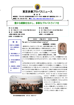 東京多摩プロバスニュース - 東京多摩プロバスクラブ