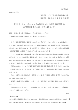 『ピクテ･グローバル･インカム株式ファンド(毎月分配型