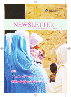 2014年春号（PDF：2762KB） - 国立国際医療研究センター 国際医療