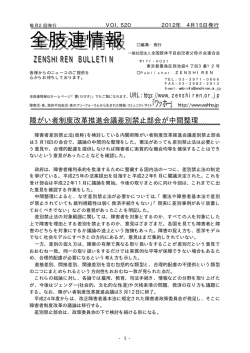 全肢連情報 全肢連情報 - 一般社団法人全国肢体不自由児者父母の会