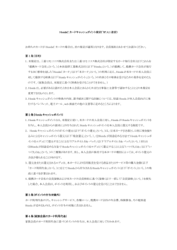 HondaC カードキャッシュポイント カードキャッシュポイント規定