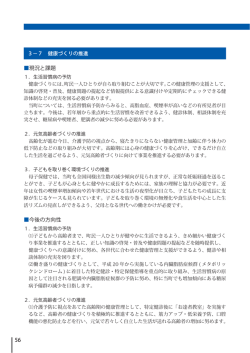 3-7健康づくりの推進