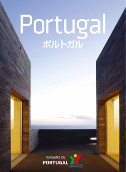 ポルトガル - Turismo de Portugal